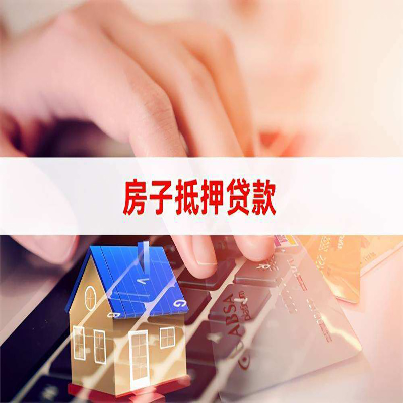 延川重庆房屋二次抵押贷款办理条件