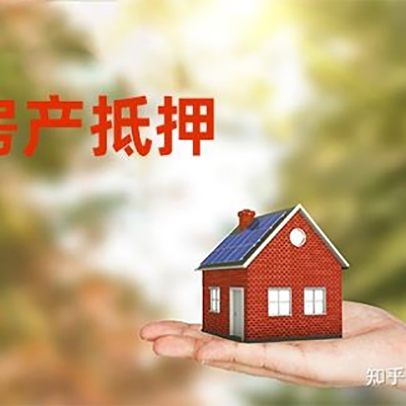 延川房屋抵押贷款利率|房产抵押贷款申请条件