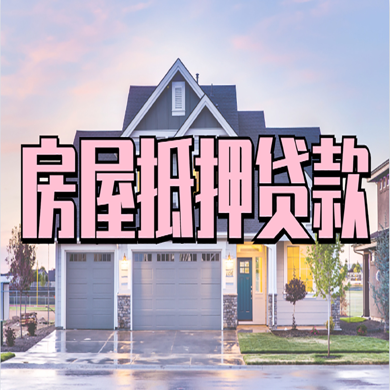 延川私人借款条件