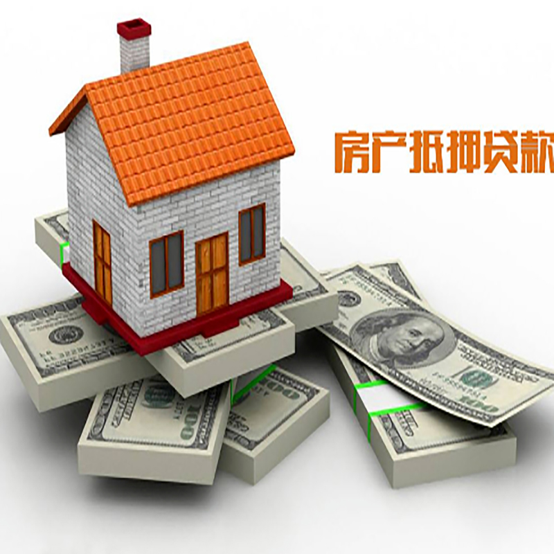 延川房产抵押贷款额度|房子抵押贷款|按揭房抵押贷款