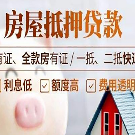 延川房产抵押贷款有哪些流程?