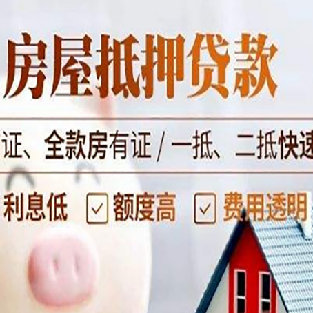 延川房屋抵押贷款多久才能放款?