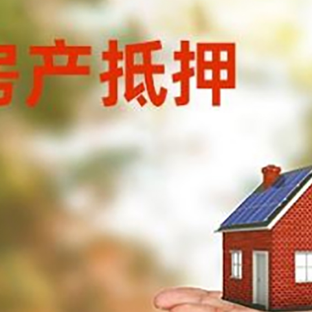 延川房产抵押消费贷款的有哪些办理流程?