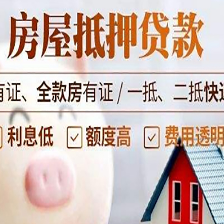 延川房产抵押贷款好办理吗?