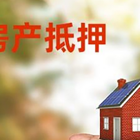 延川房产抵押贷款到银行该如何申请？