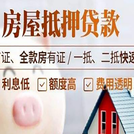 延川房子二次抵押贷款的步骤？