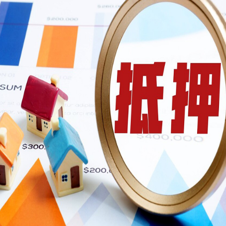 延川房屋抵押贷款评估方法是什么？