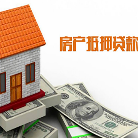 延川房屋抵押贷款申请的流程