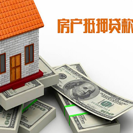 延川房产抵押贷款怎么办理？