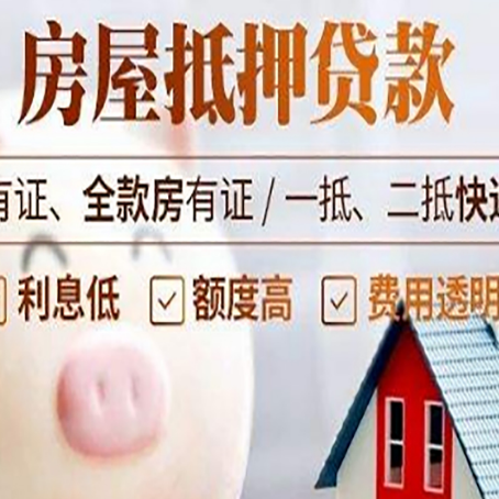 延川房产抵押贷款办理的流程