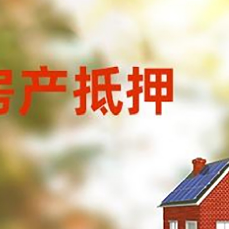 延川房屋抵押贷款需要房产证吗？